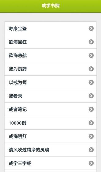 戒学书院-在线阅读与学习社区 Hero图